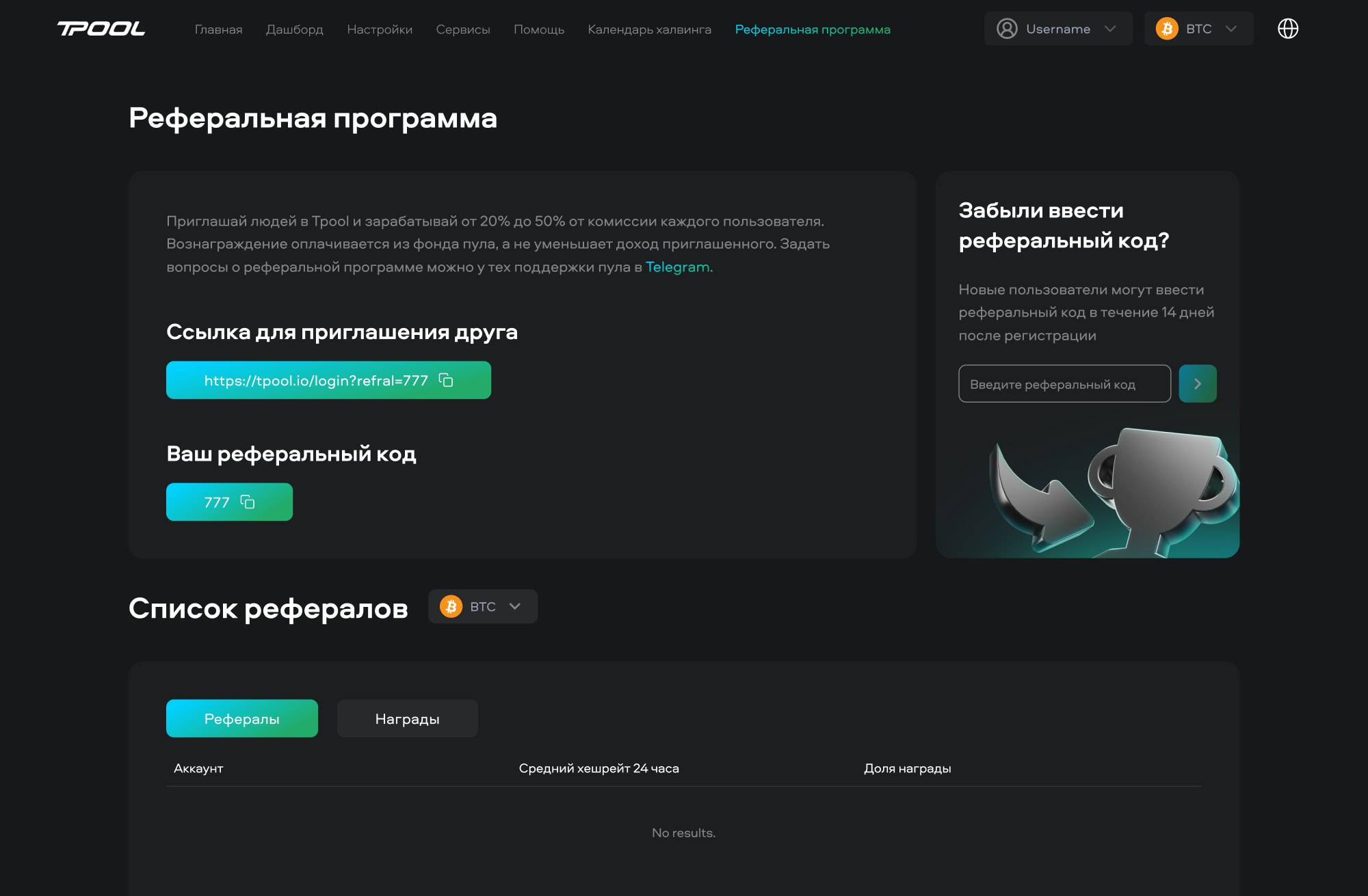 Скриншот личного кабинета реферальной программы Tpool